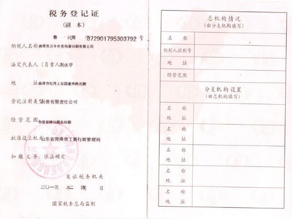 稅務(wù)登記證